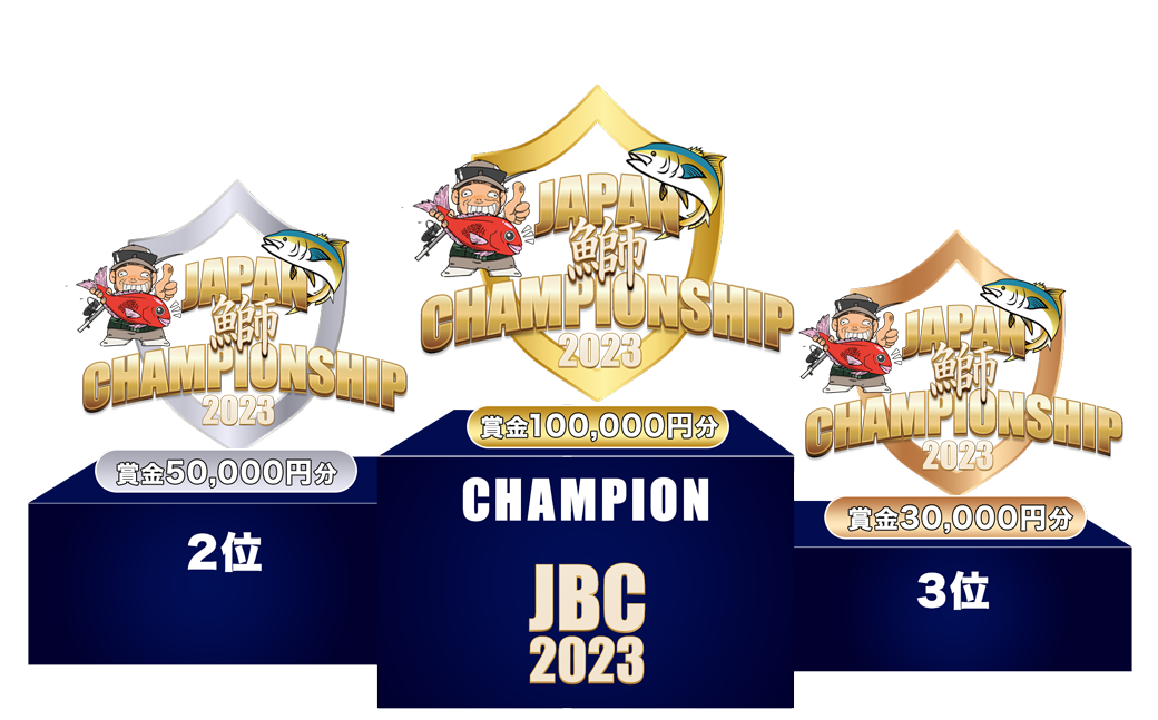 Japan 鰤 Championship 賞品
